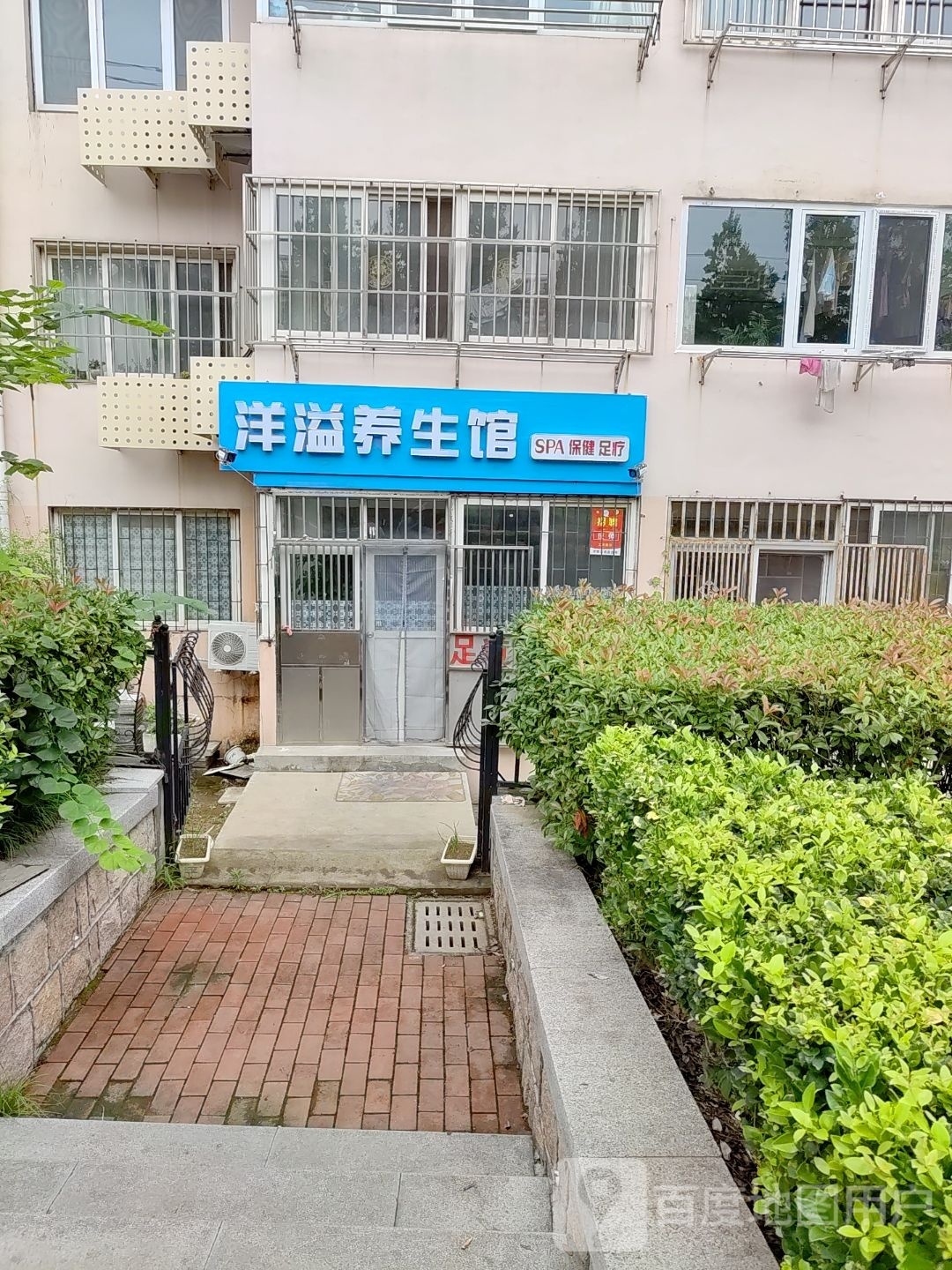 洋溢养餬生馆