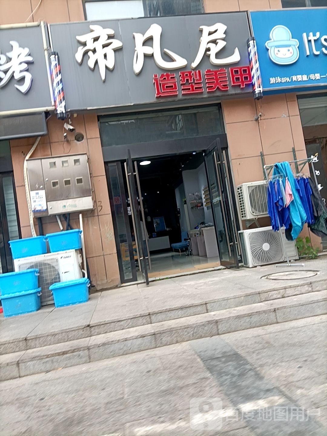 帝凡尼造型美容(襄贲路店)