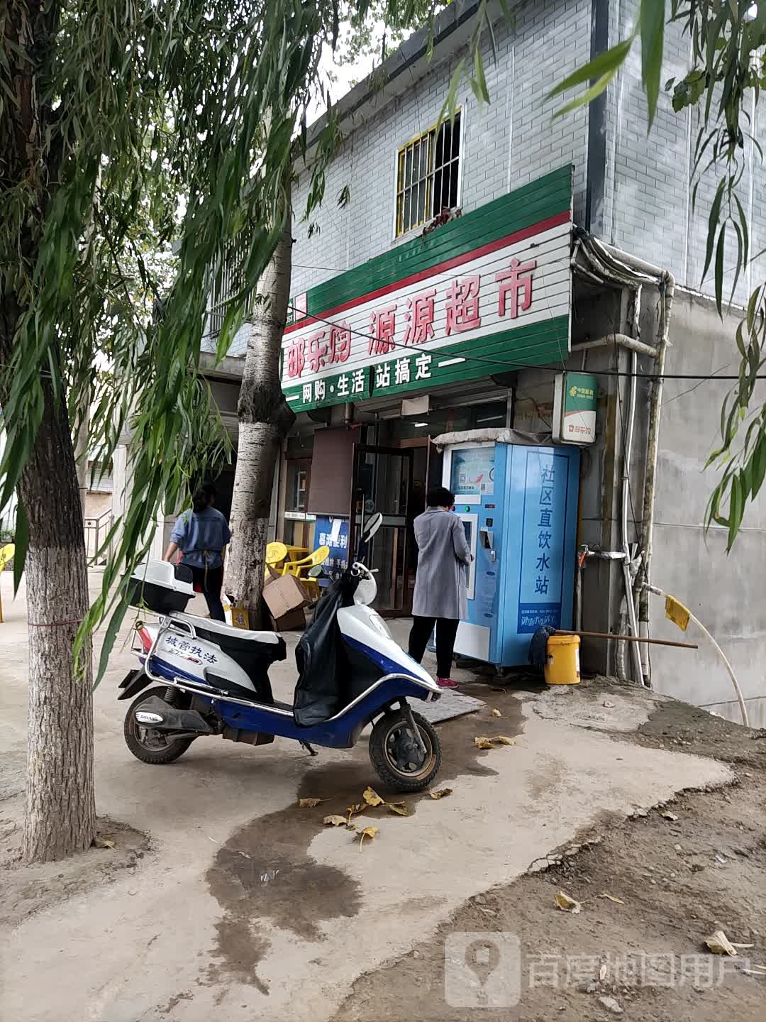 源盛超市(羲皇大道东路店)