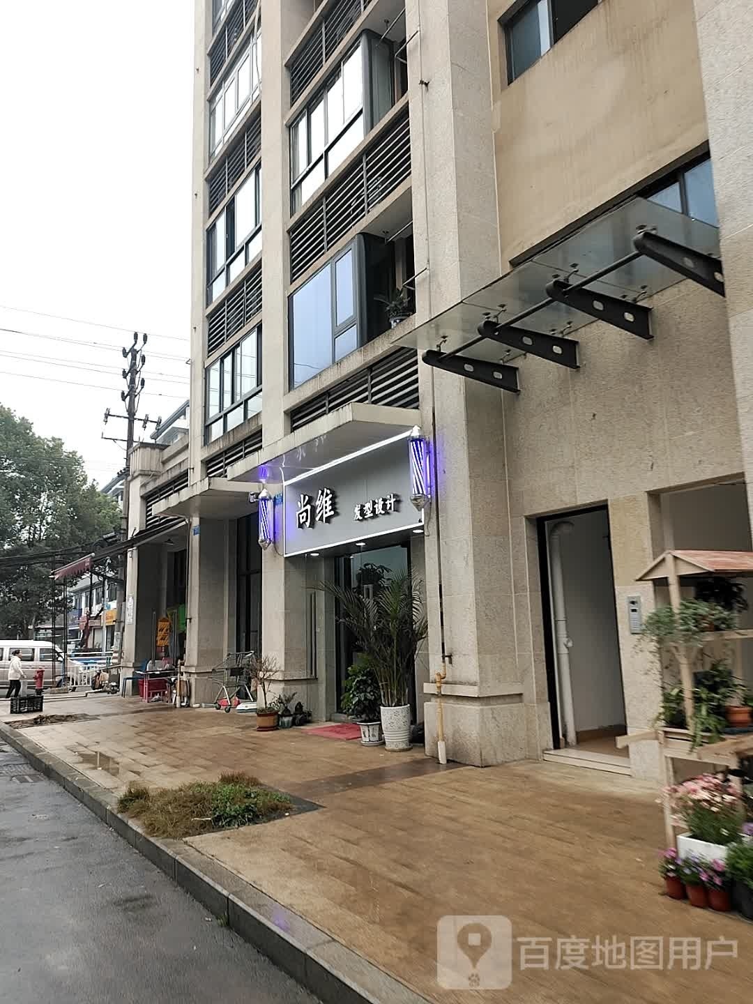 尚维发型设计(君临南山崇德府店)