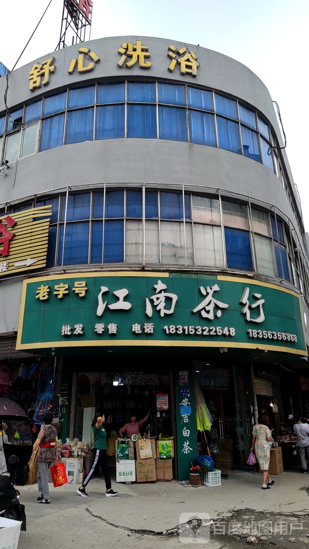 舒心细雨