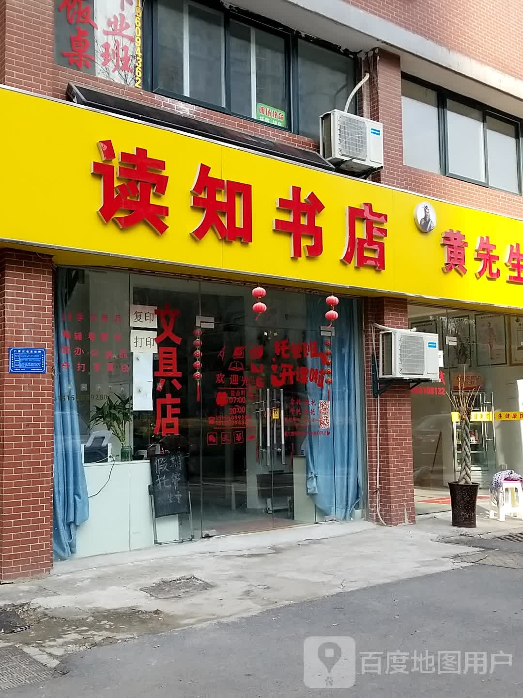 读芝书店