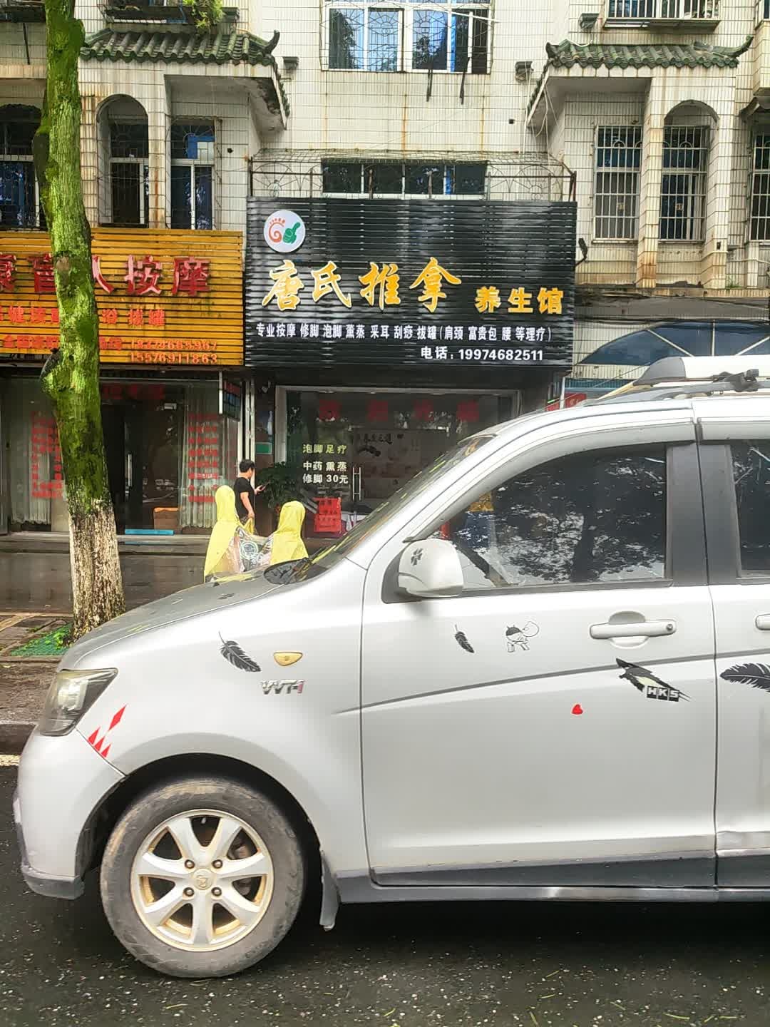 唐氏推拿养生馆环境