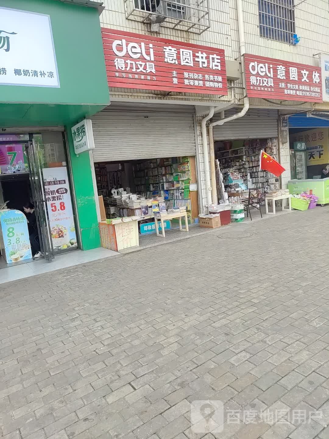 意图书馆店