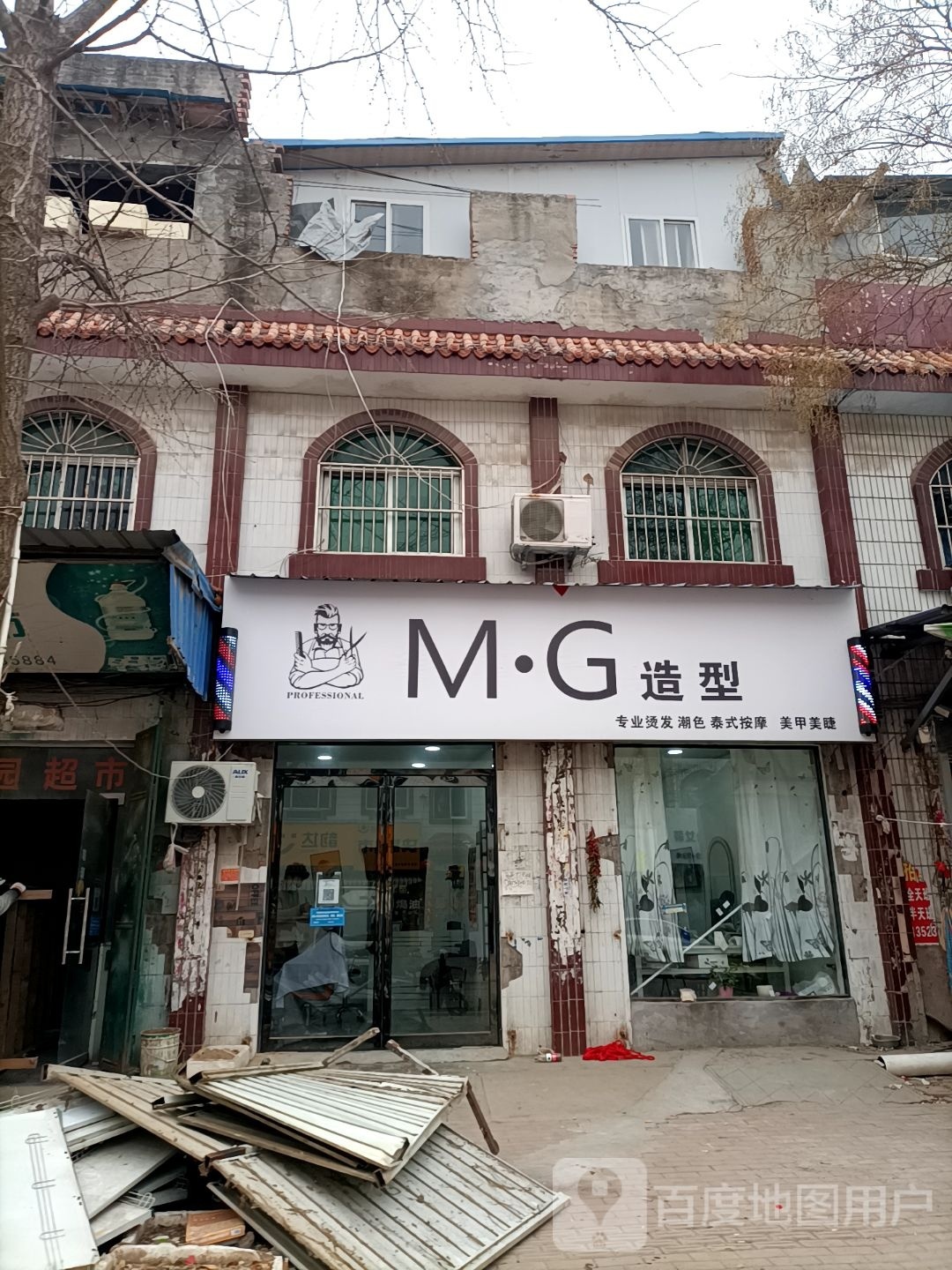 MG号造型(人民西路店)