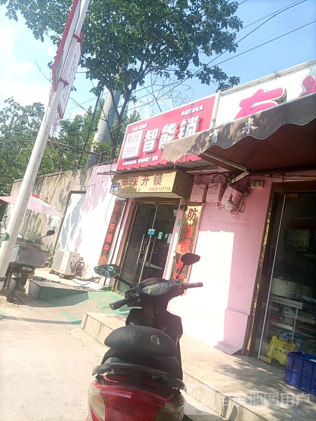 陈氏开锁