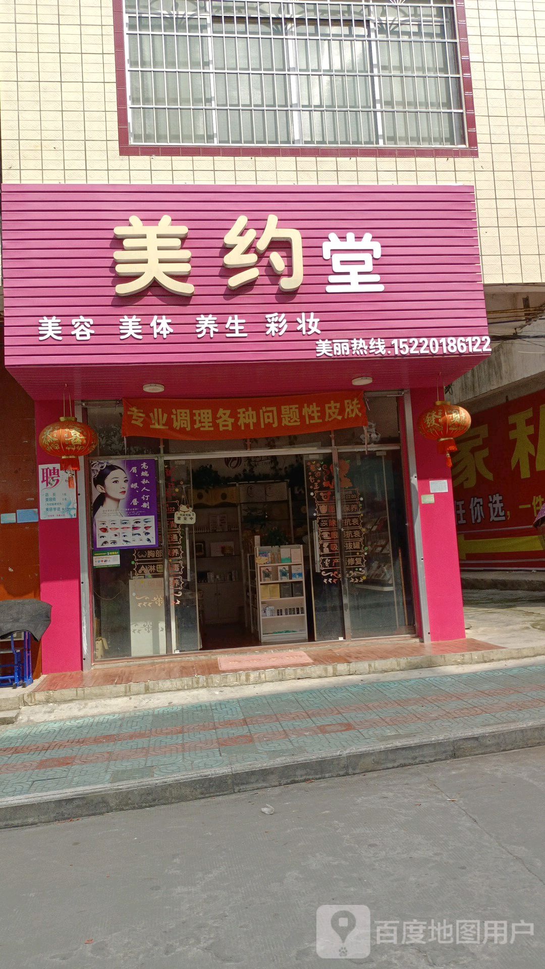 没约堂