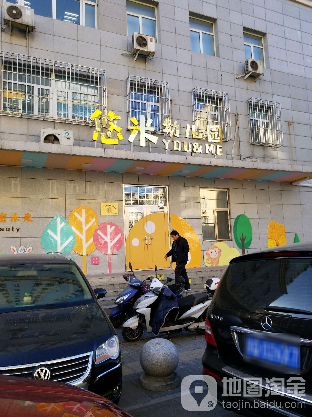 悠米幼儿儿园(广外园)