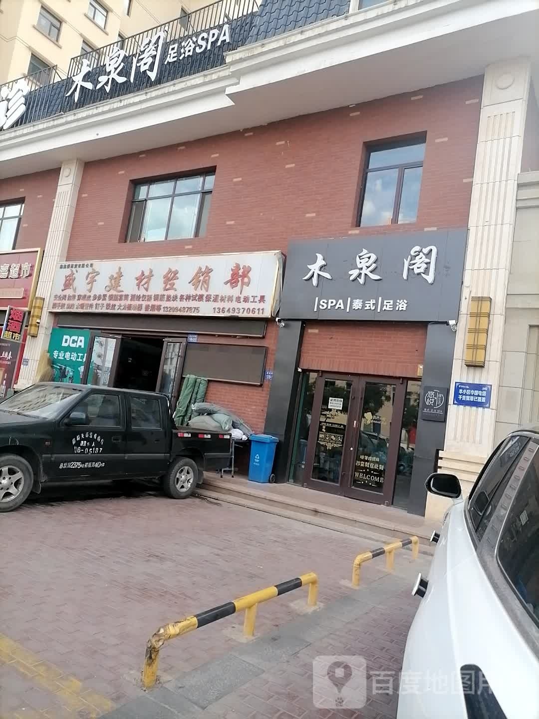 木泉阁足浴(中鹏·嘉年华店)