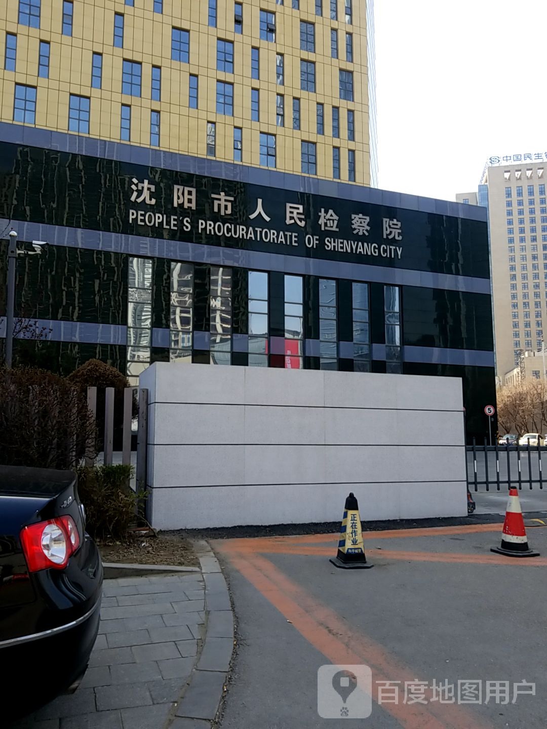 沈阳市人民检察院