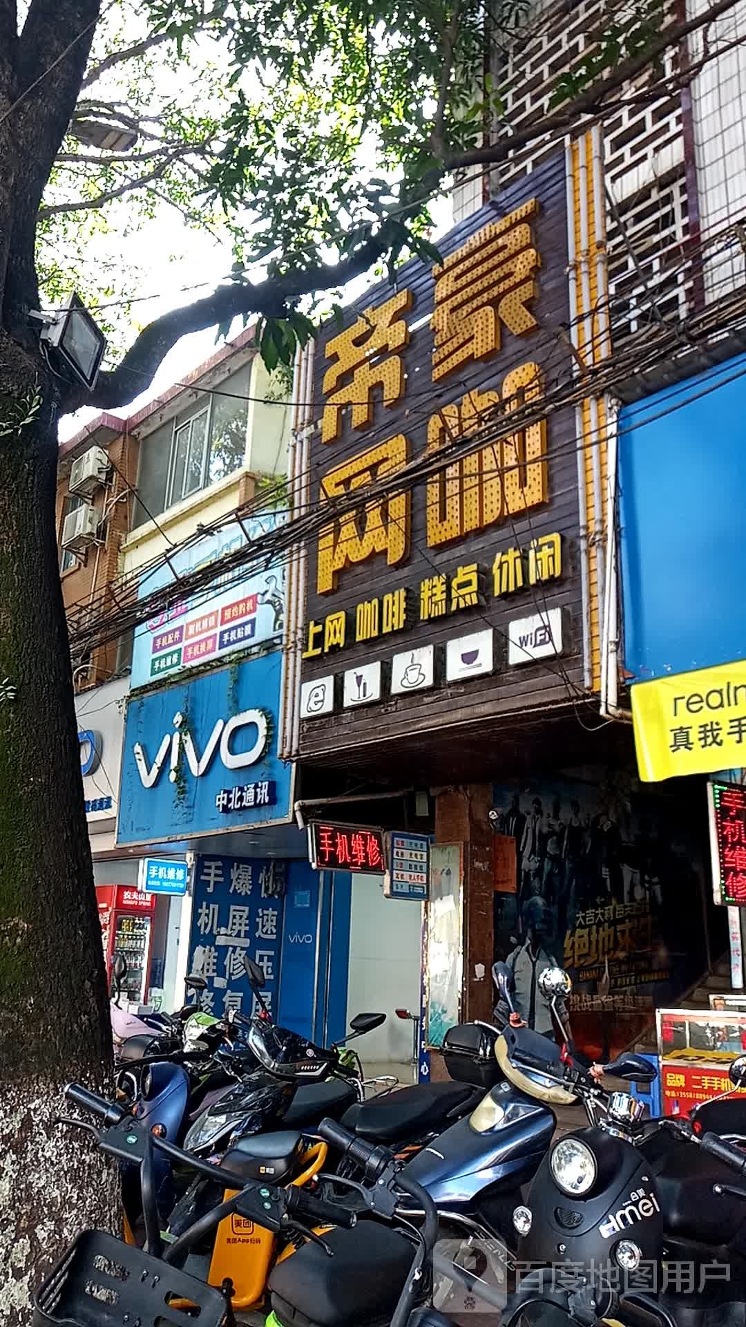 帝豪网咖(新民路店)