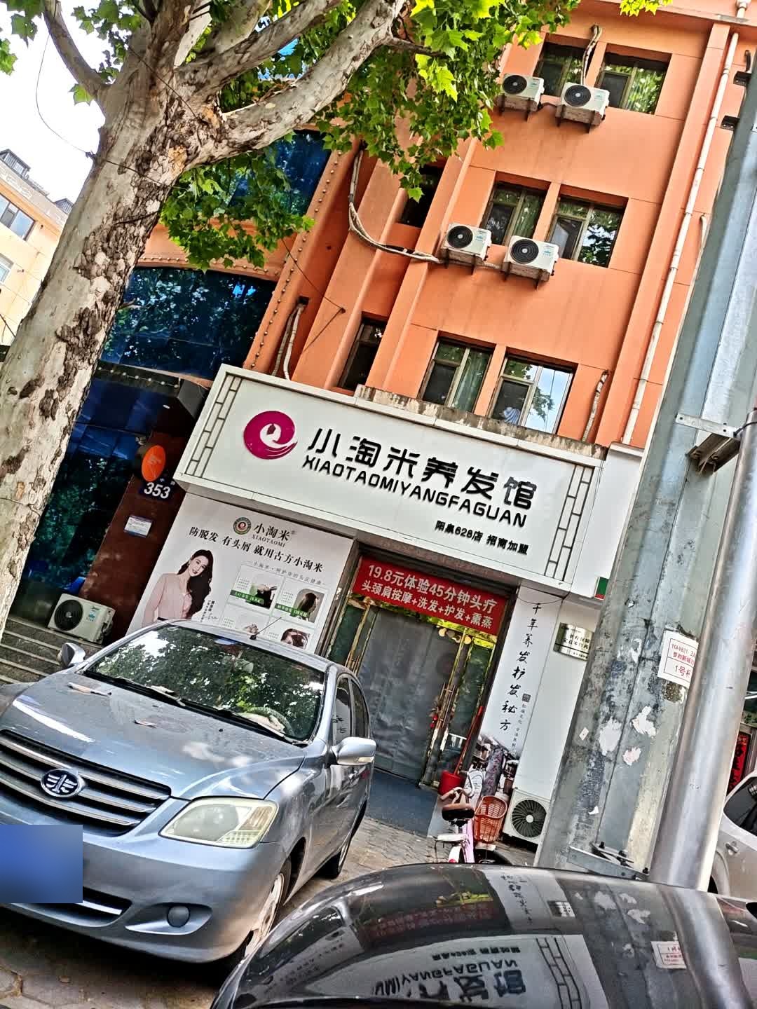 小淘米养发馆(八中店)