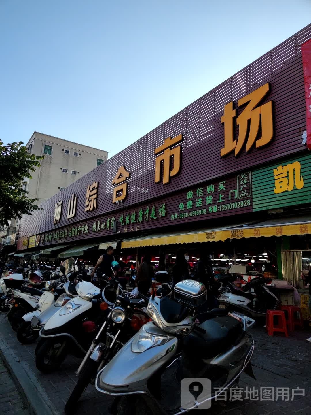 民记海鲜