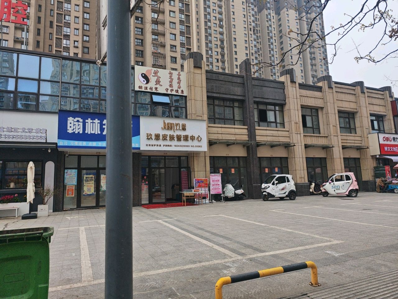 玖恩皮肤管理中心