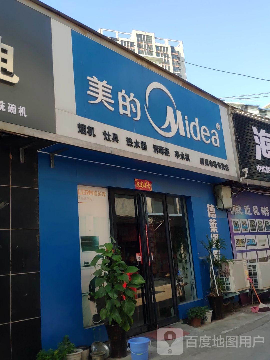 美的(陇海东路店)