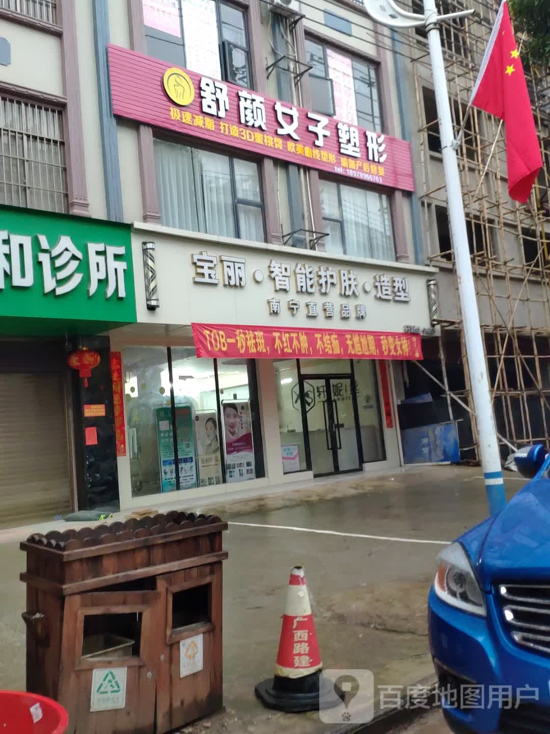 舒颜女子塑形