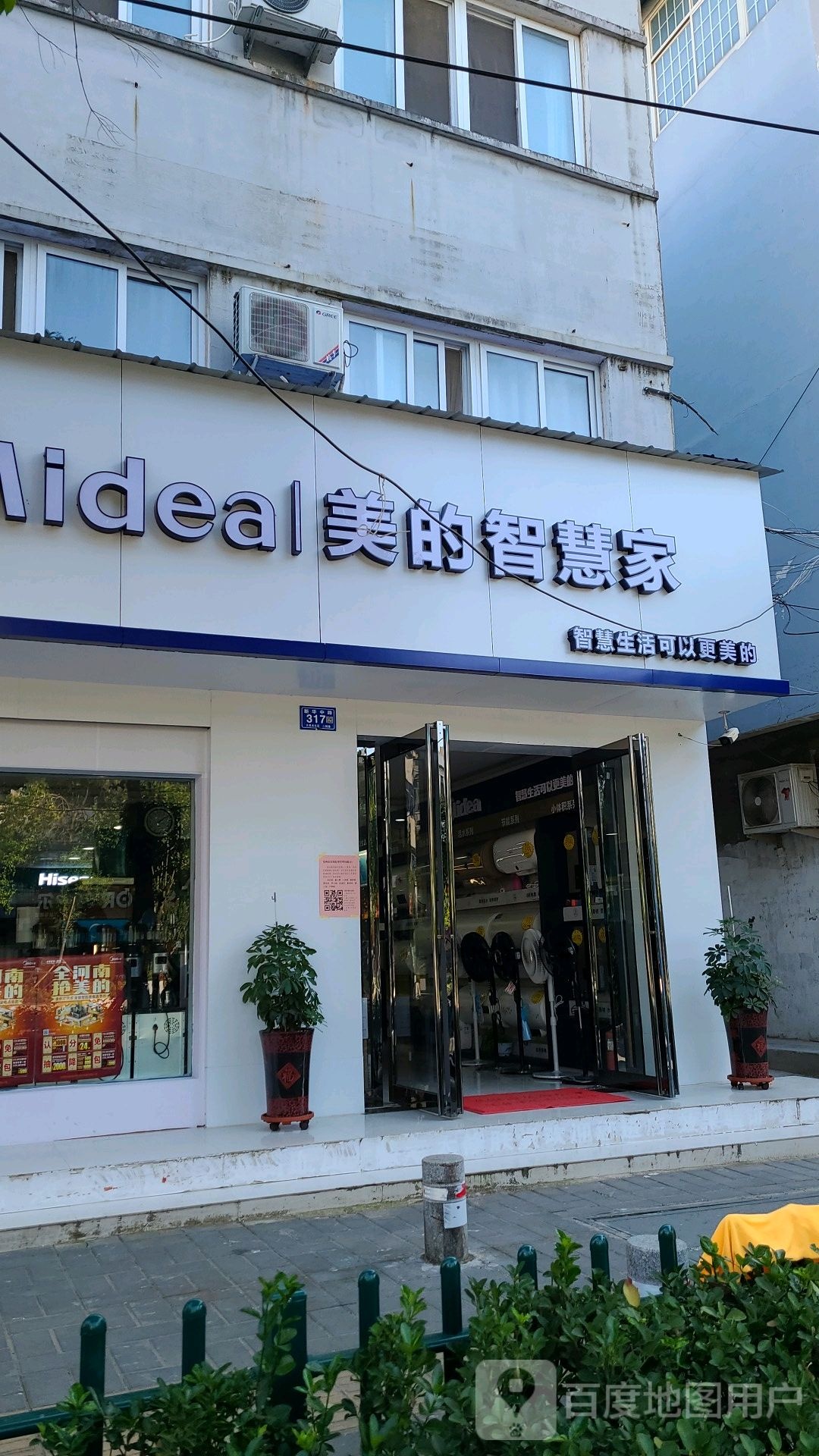 邓州市美的专卖店(新华中路店)