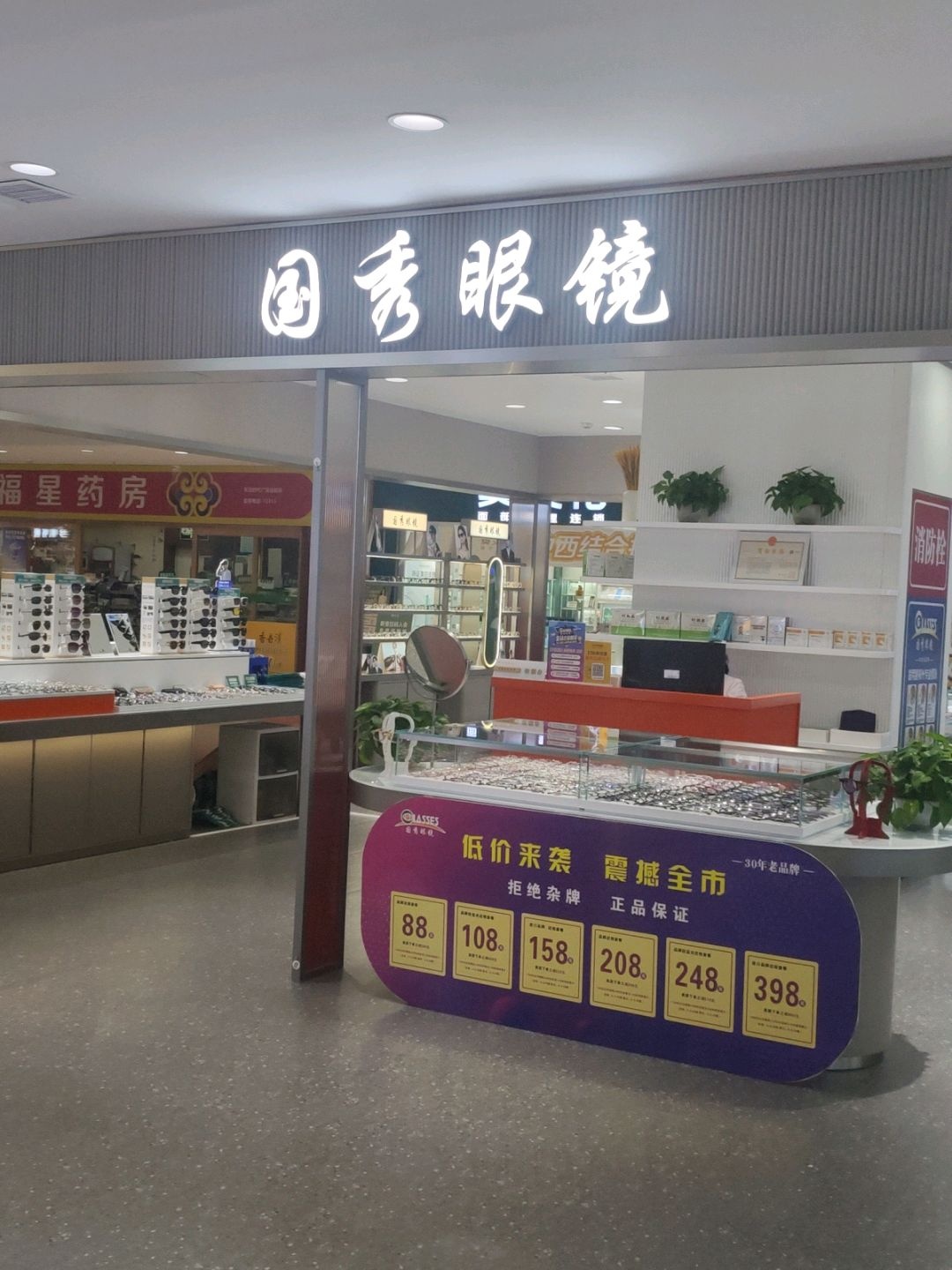 国秀眼镜(东方时代广场店)