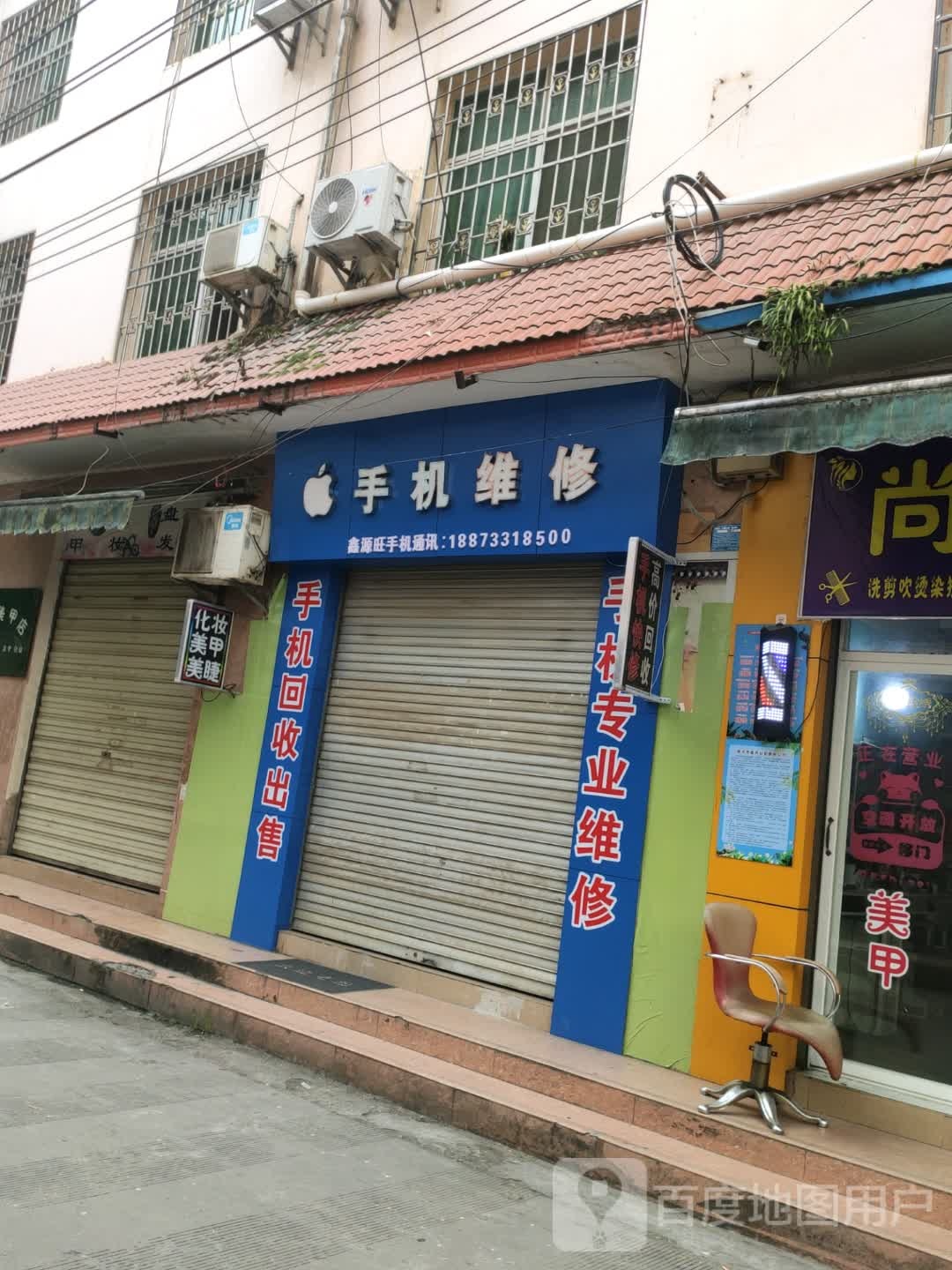 鑫源旺手机快修