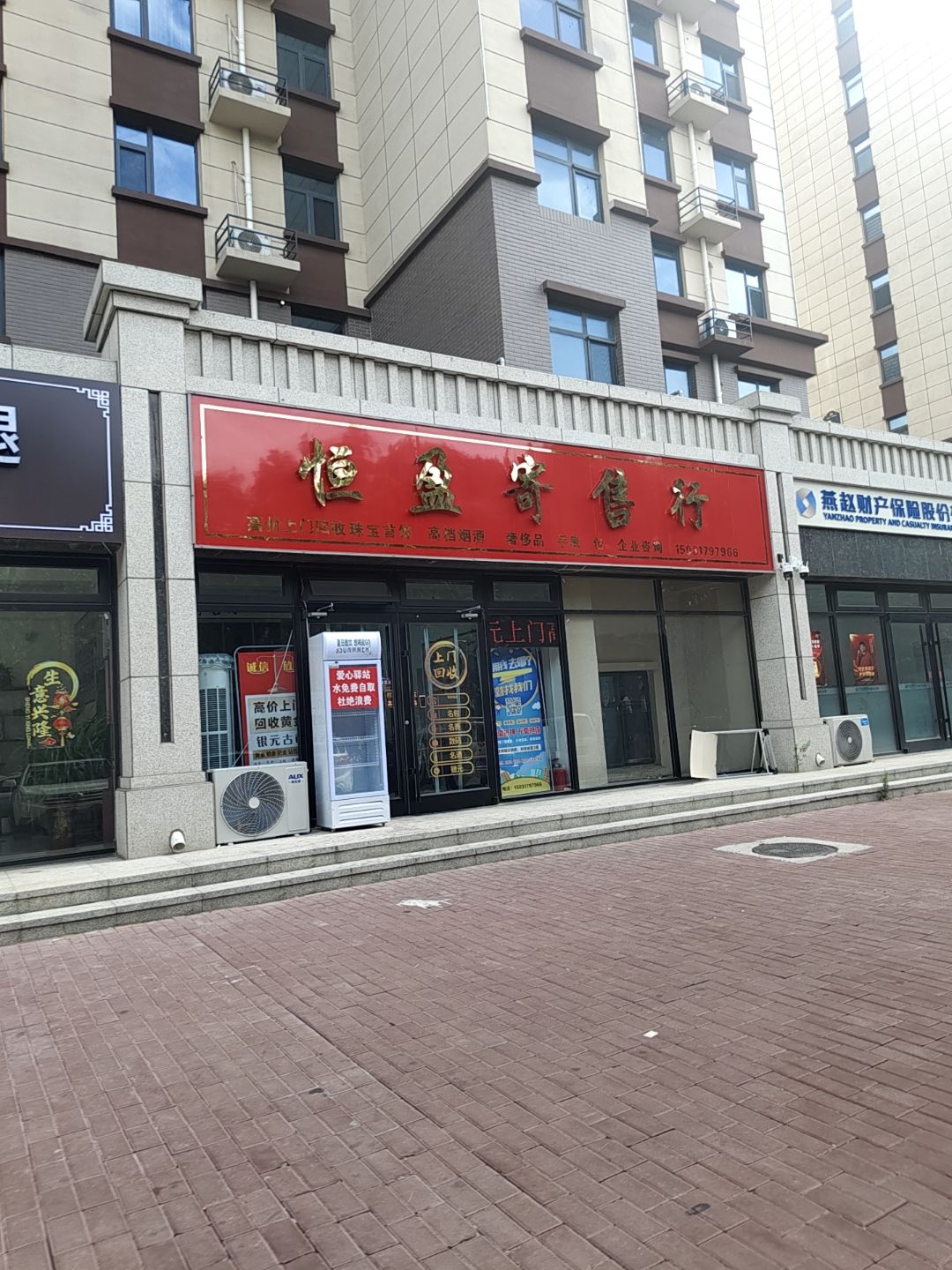 南皮恒盈寄售行(黄金珠宝回收)