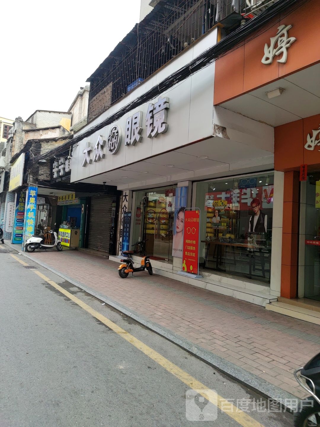 大众眼镜(南街店)