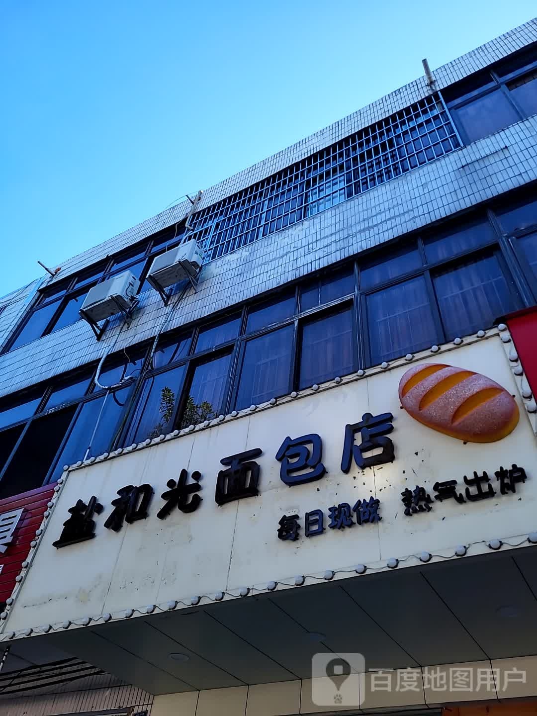 盐和光面包店(环球春天广场店)