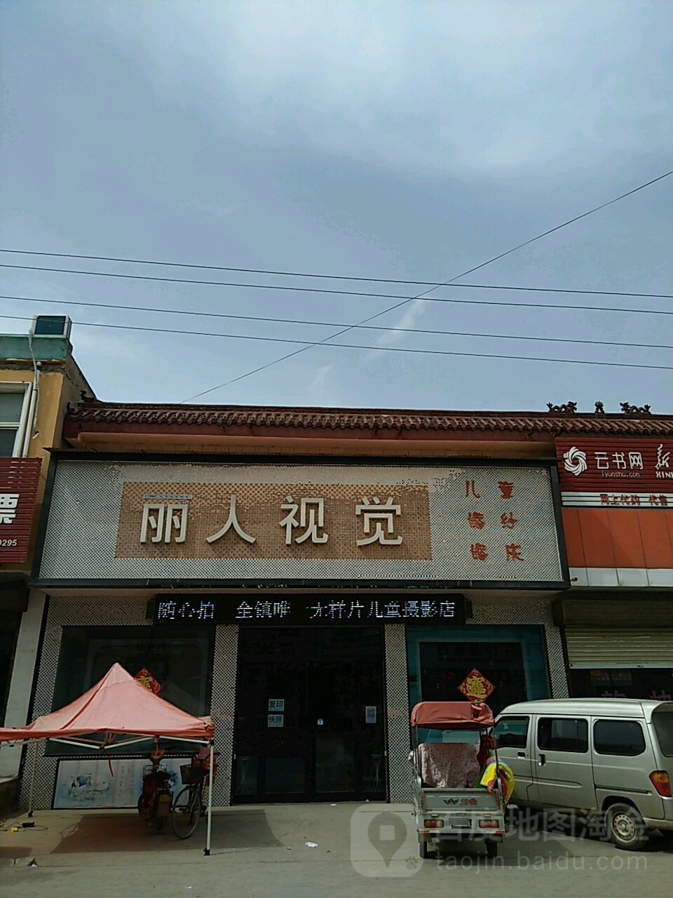 丽人视觉