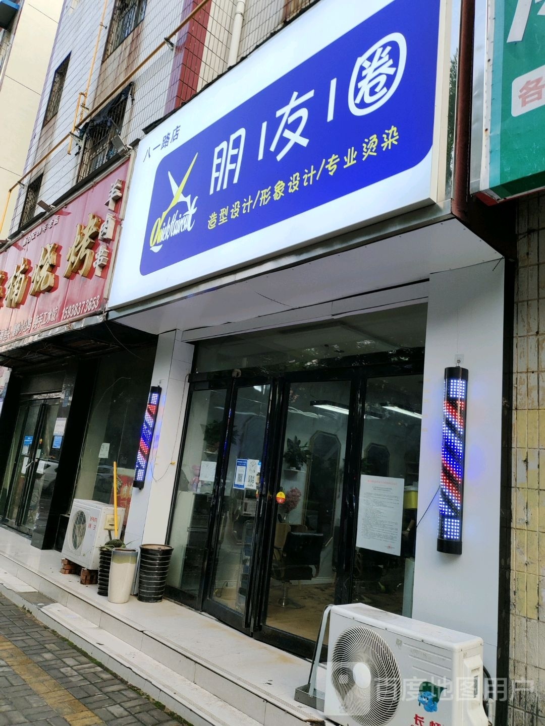 朋友圈(八一路店)