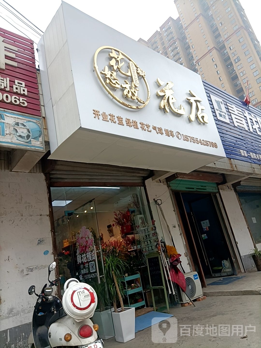 心花怒放花店