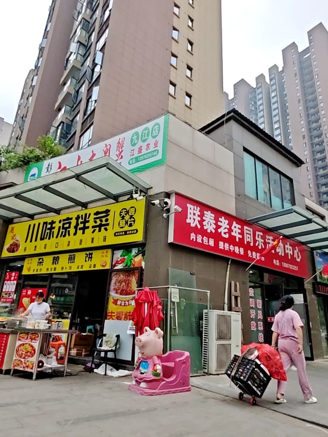 川味凉拌菜
