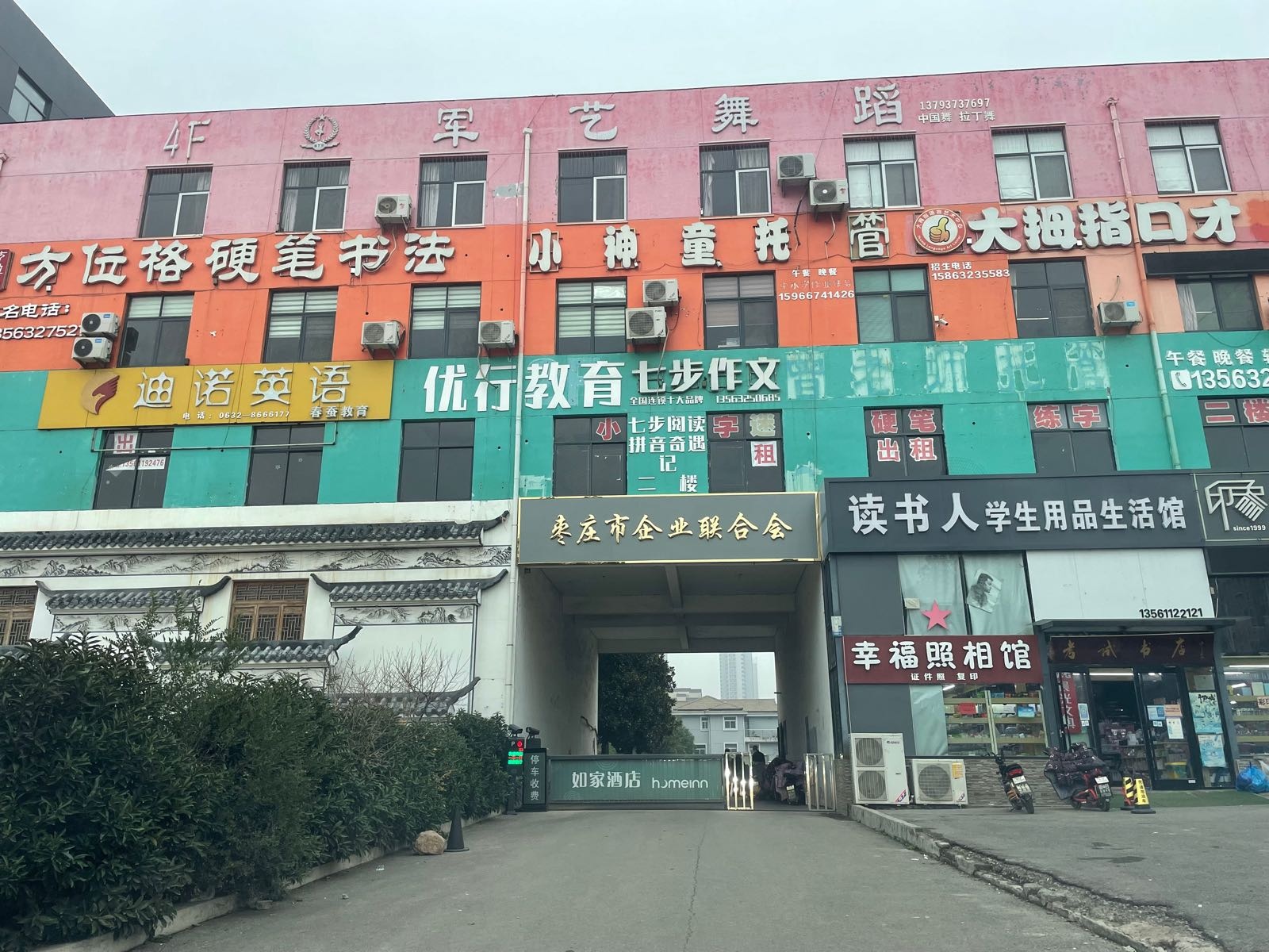 枣庄市企业联合会