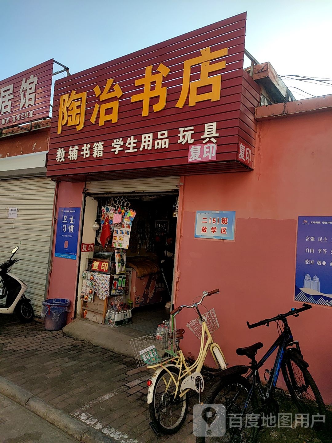 陶冶书店