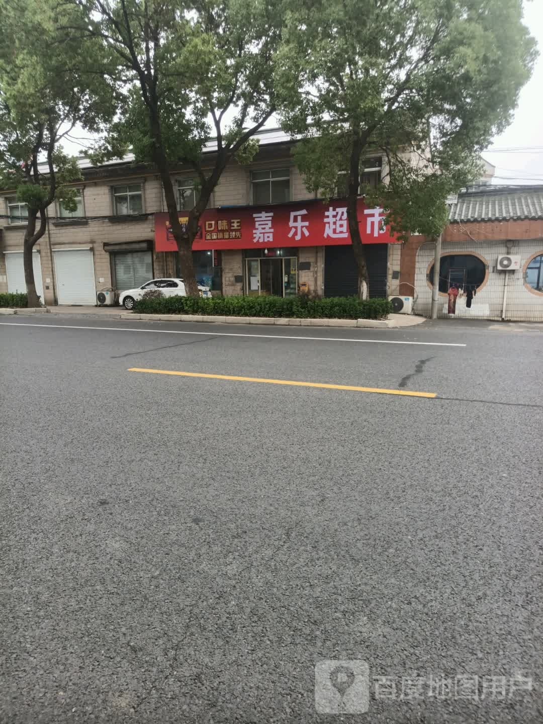 家乐超市(中心河路店)