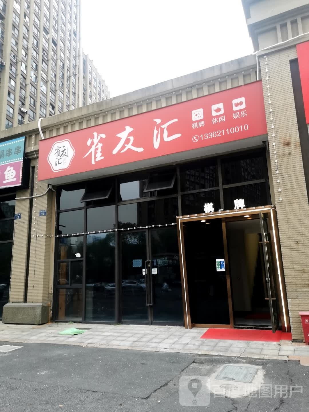 雀友慧