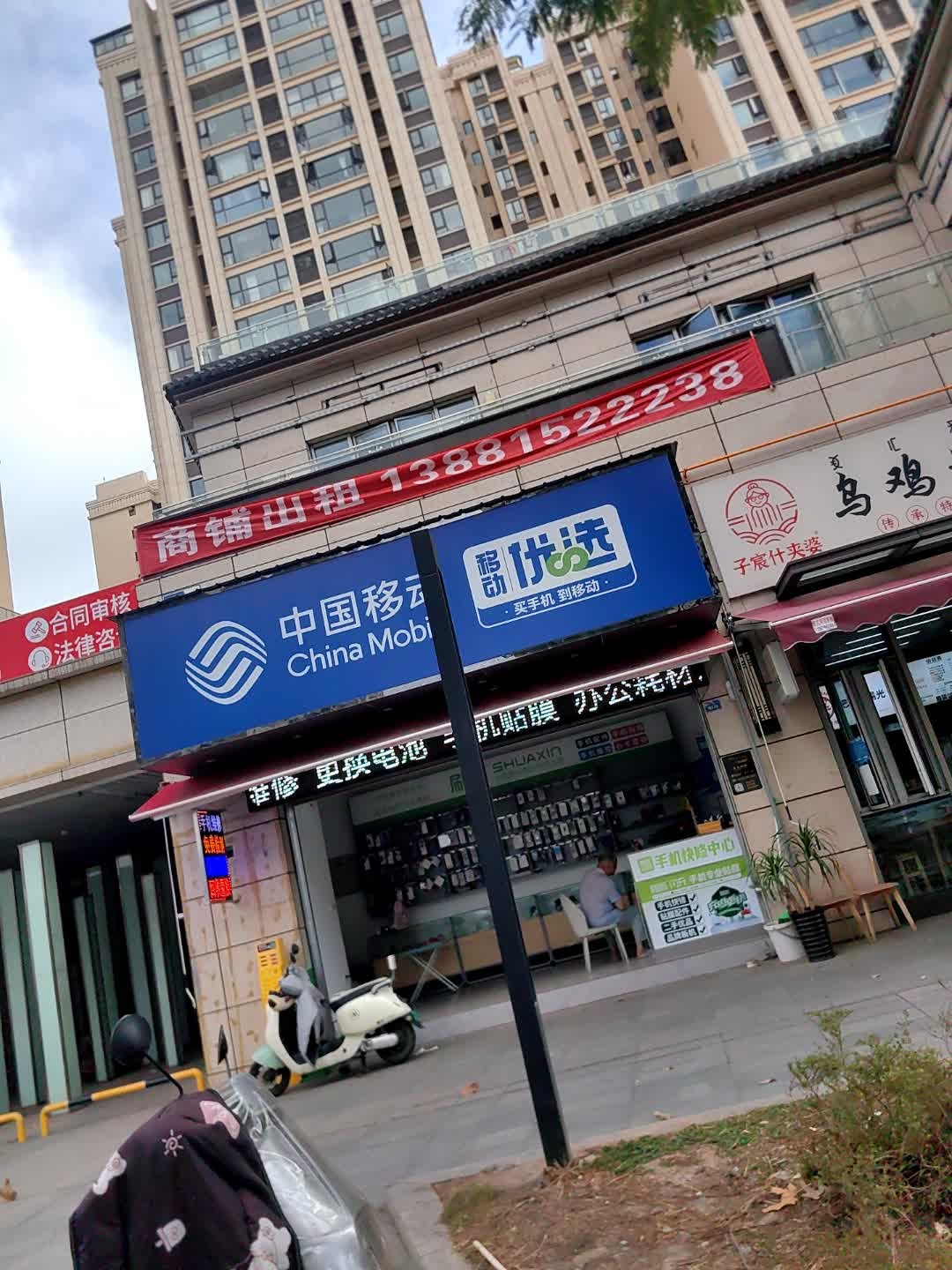 中国移动优选