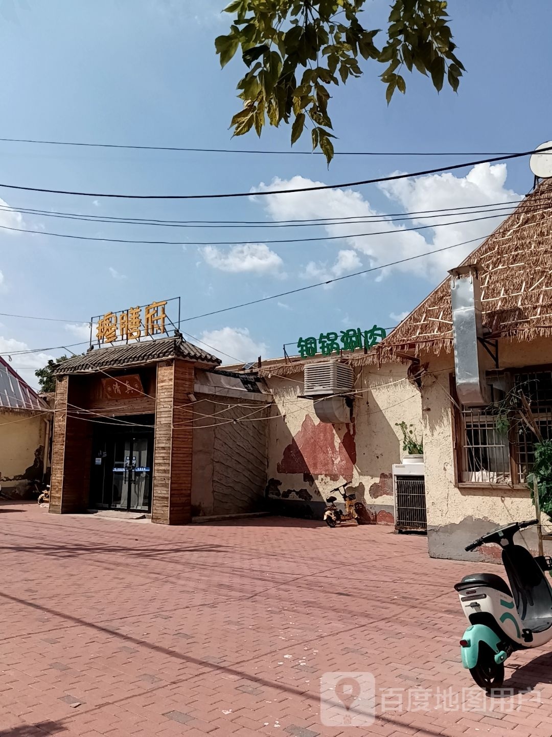 穆膳府清真饭店