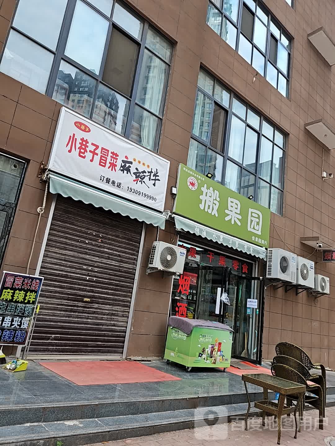 小巷子冒菜麻辣烫(新区店)