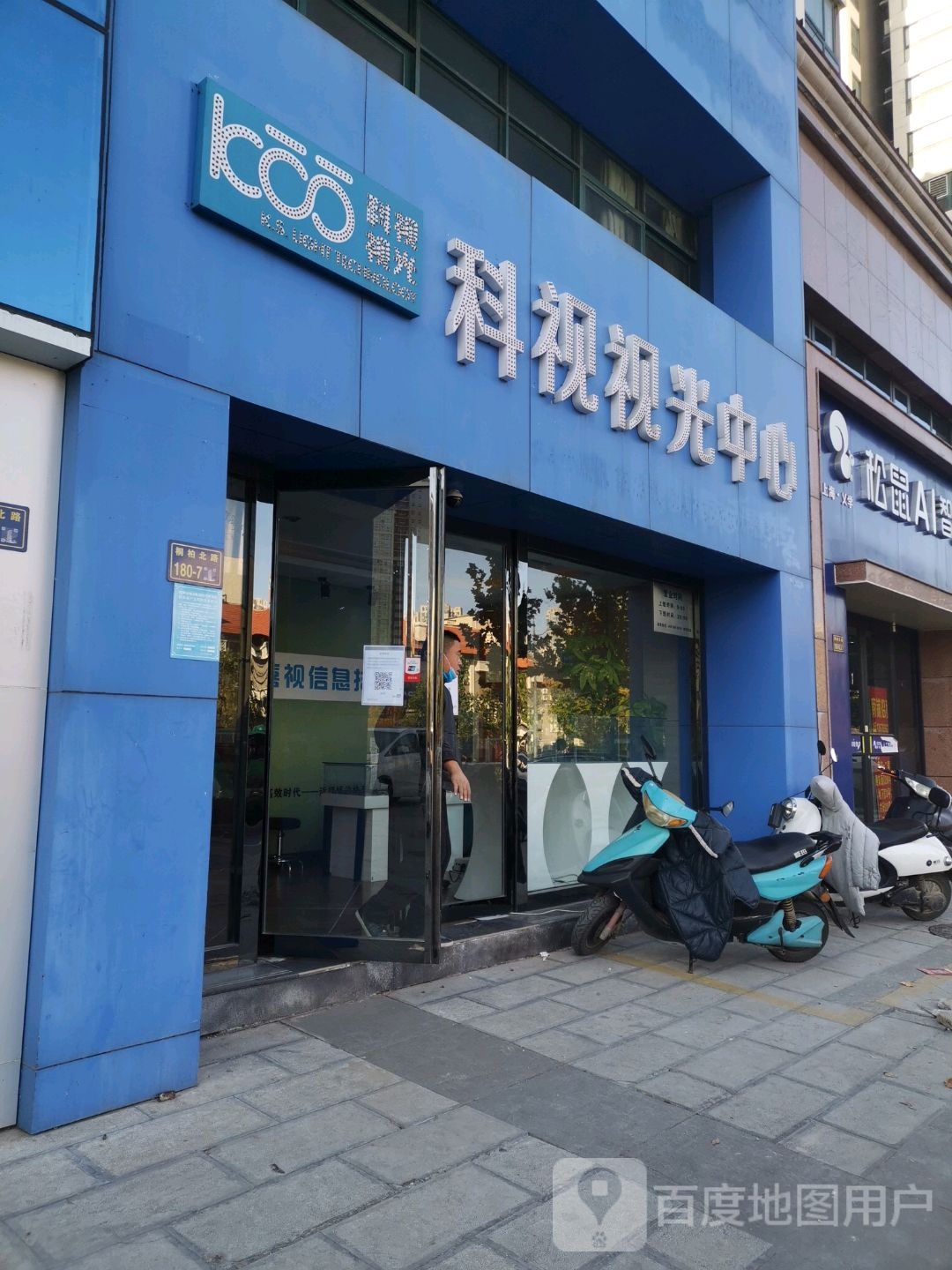 科视视光中学(桐柏路分店)