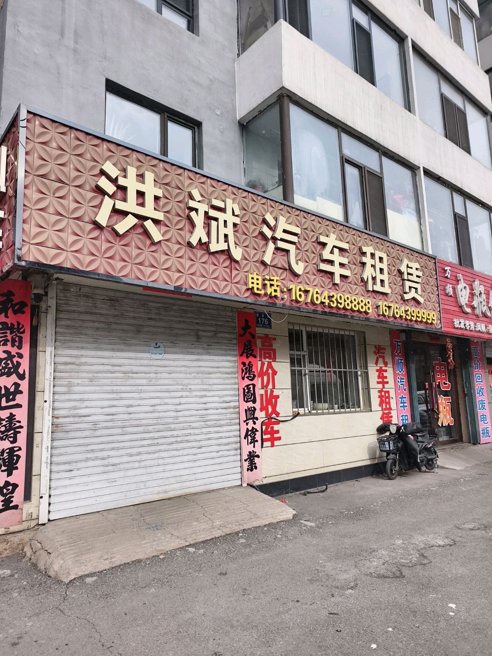洪斌汽车租赁