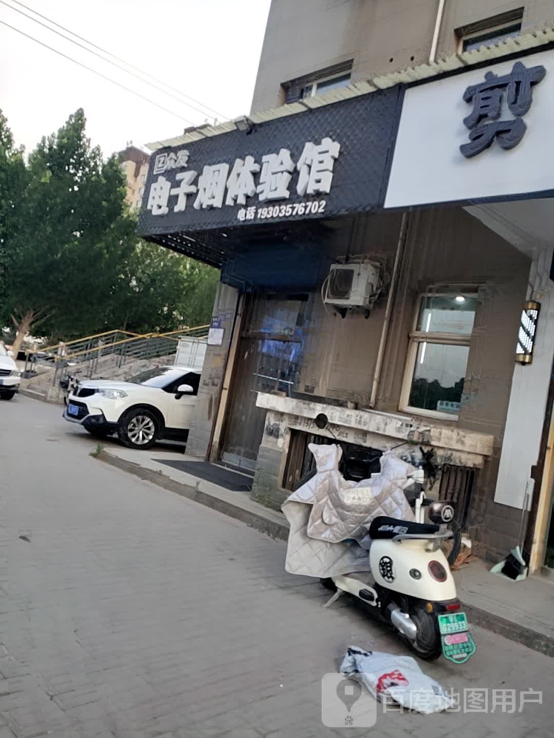 众发电子烟体验馆(恒安新东城逸景店)