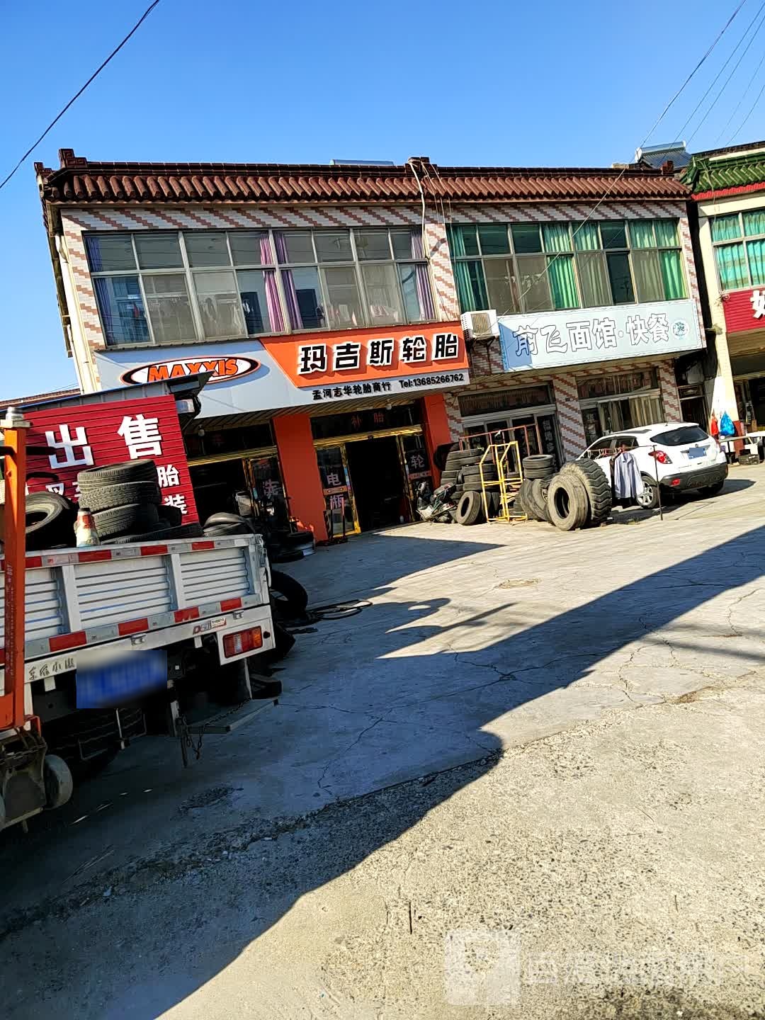 玛吉斯轮胎(环镇北路店)