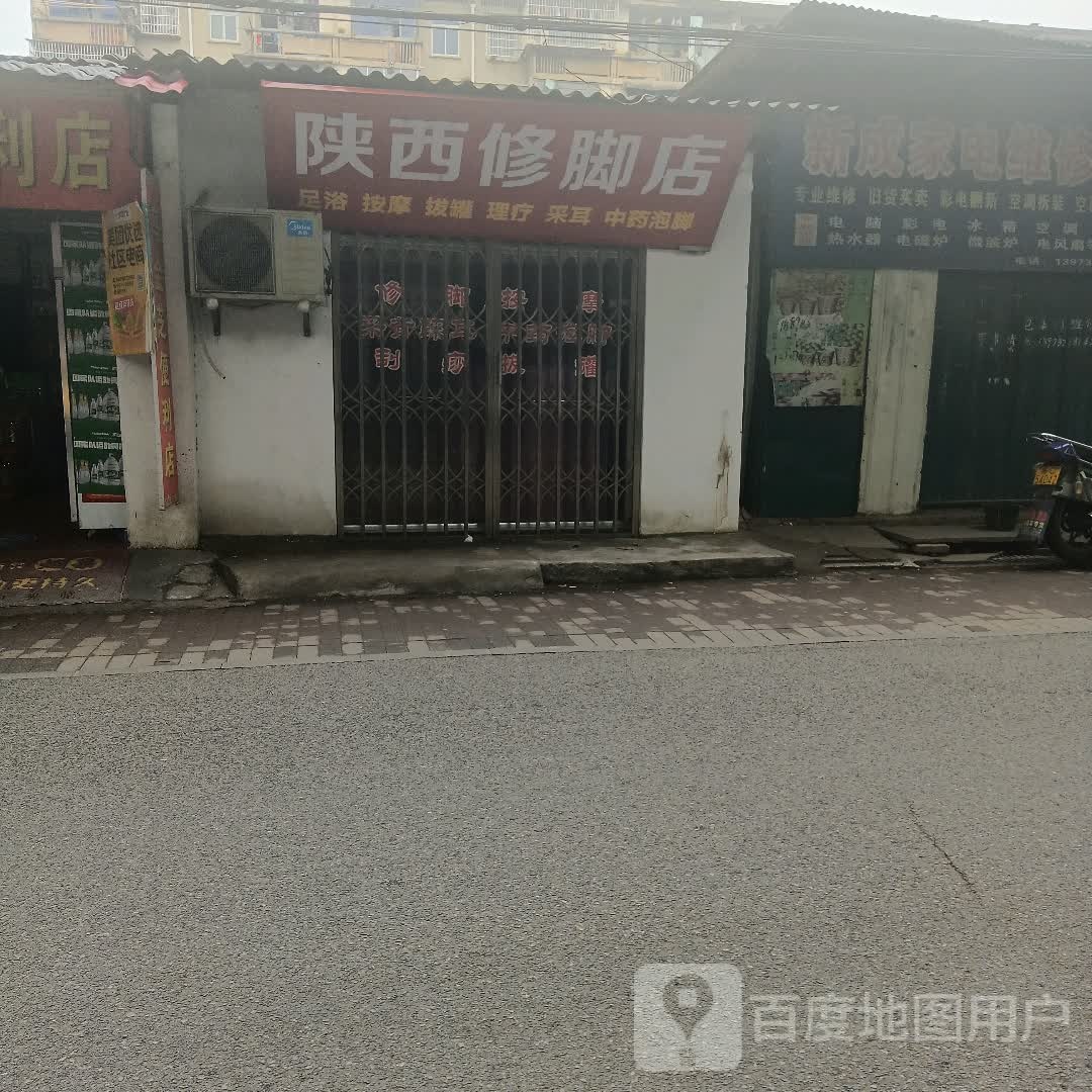 陕西脚修店