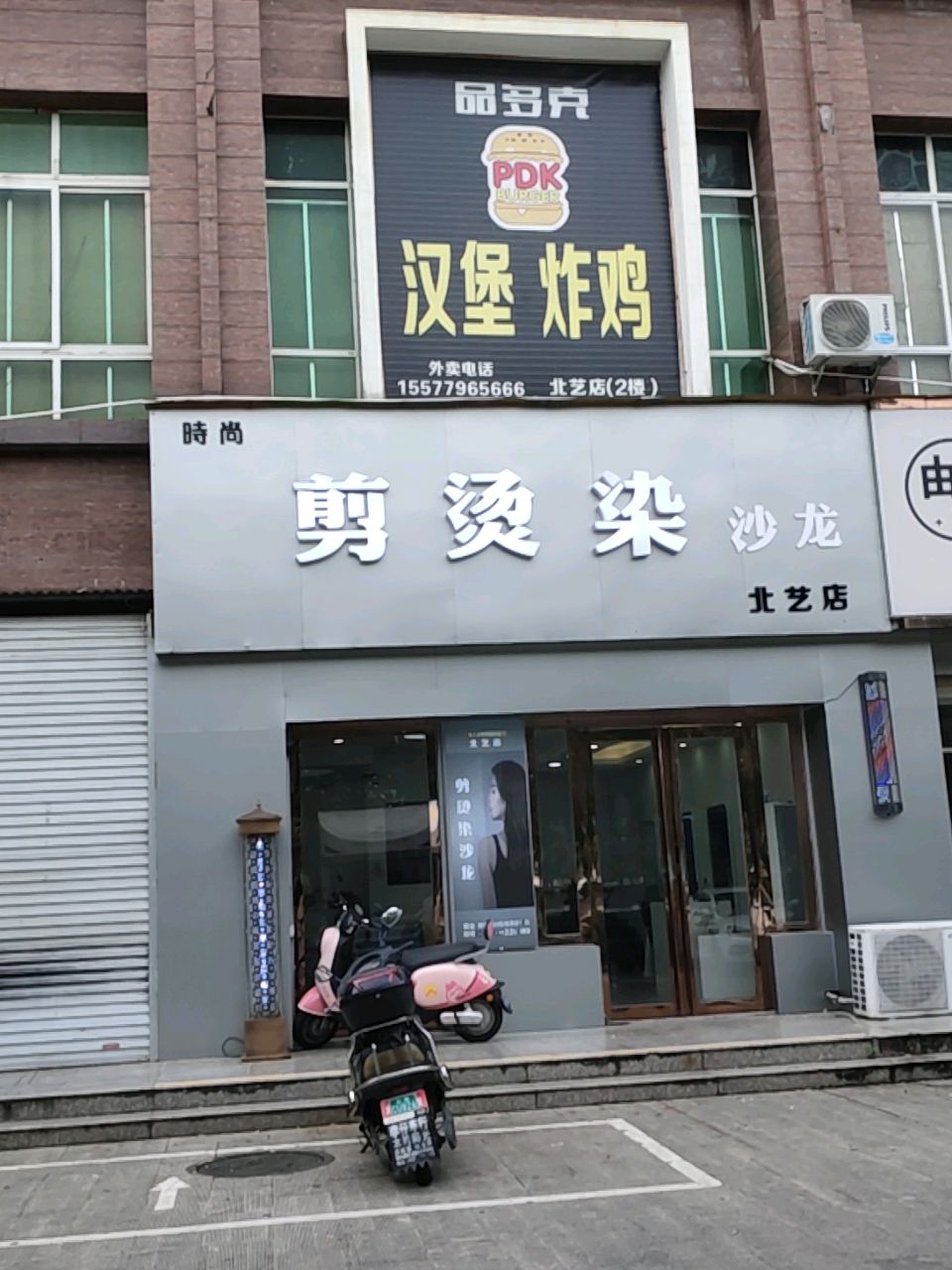 品多克汉堡炸鸡