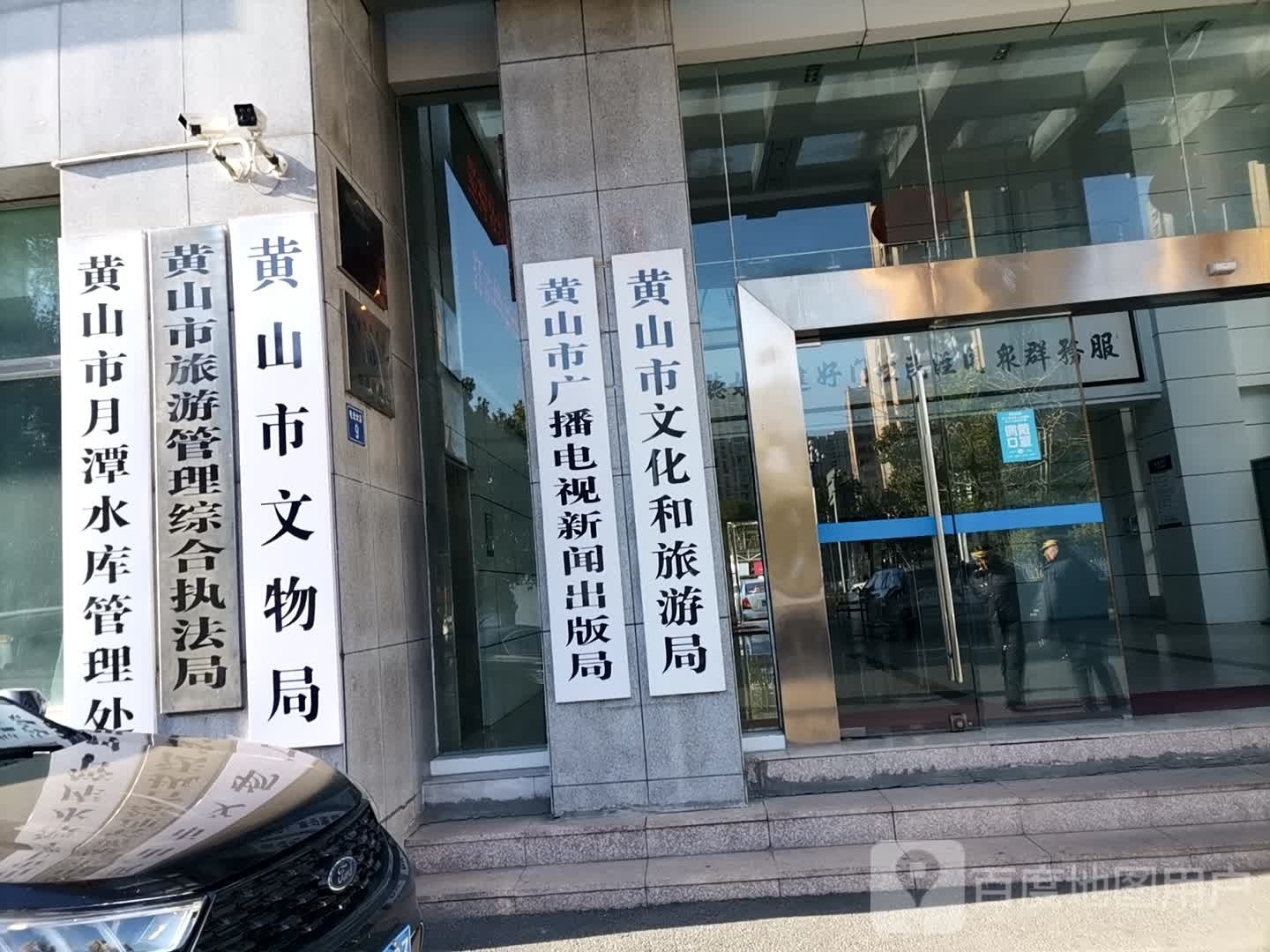 黄山市文物局