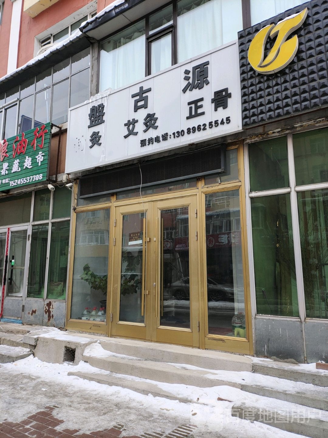 盘古源针灸艾灸