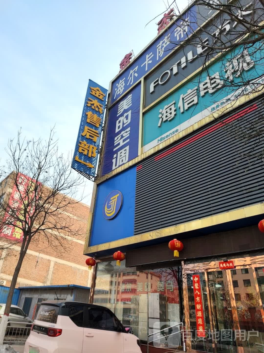金杰家电(胡兰店)