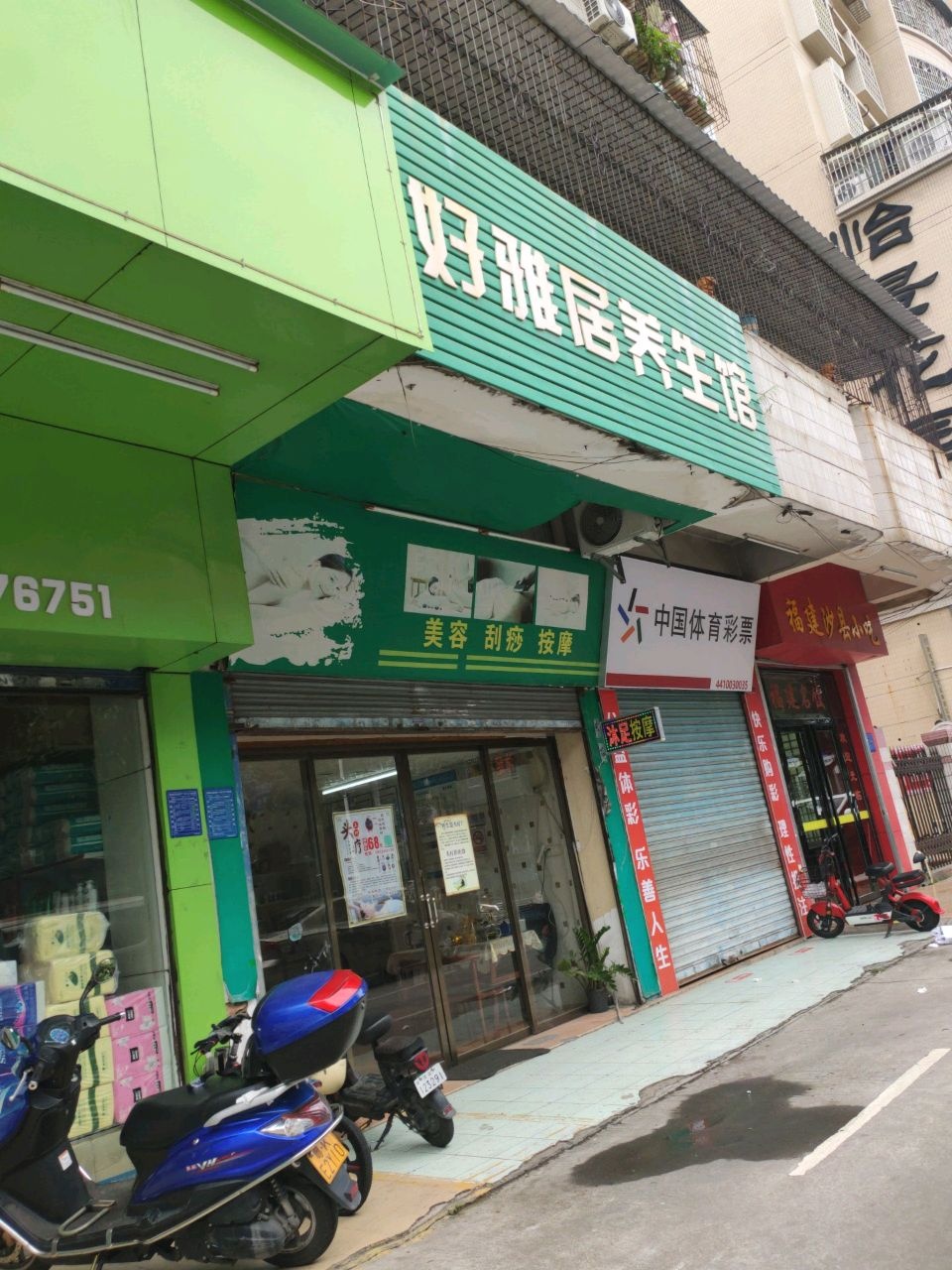 美容刮痧按摩(怡景花园店)