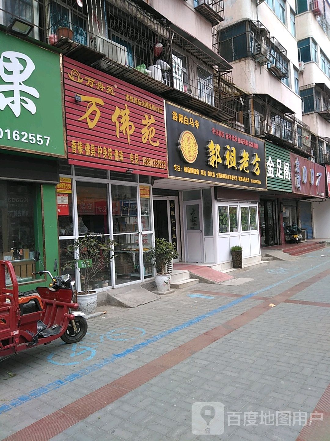 金足割(民主路店)