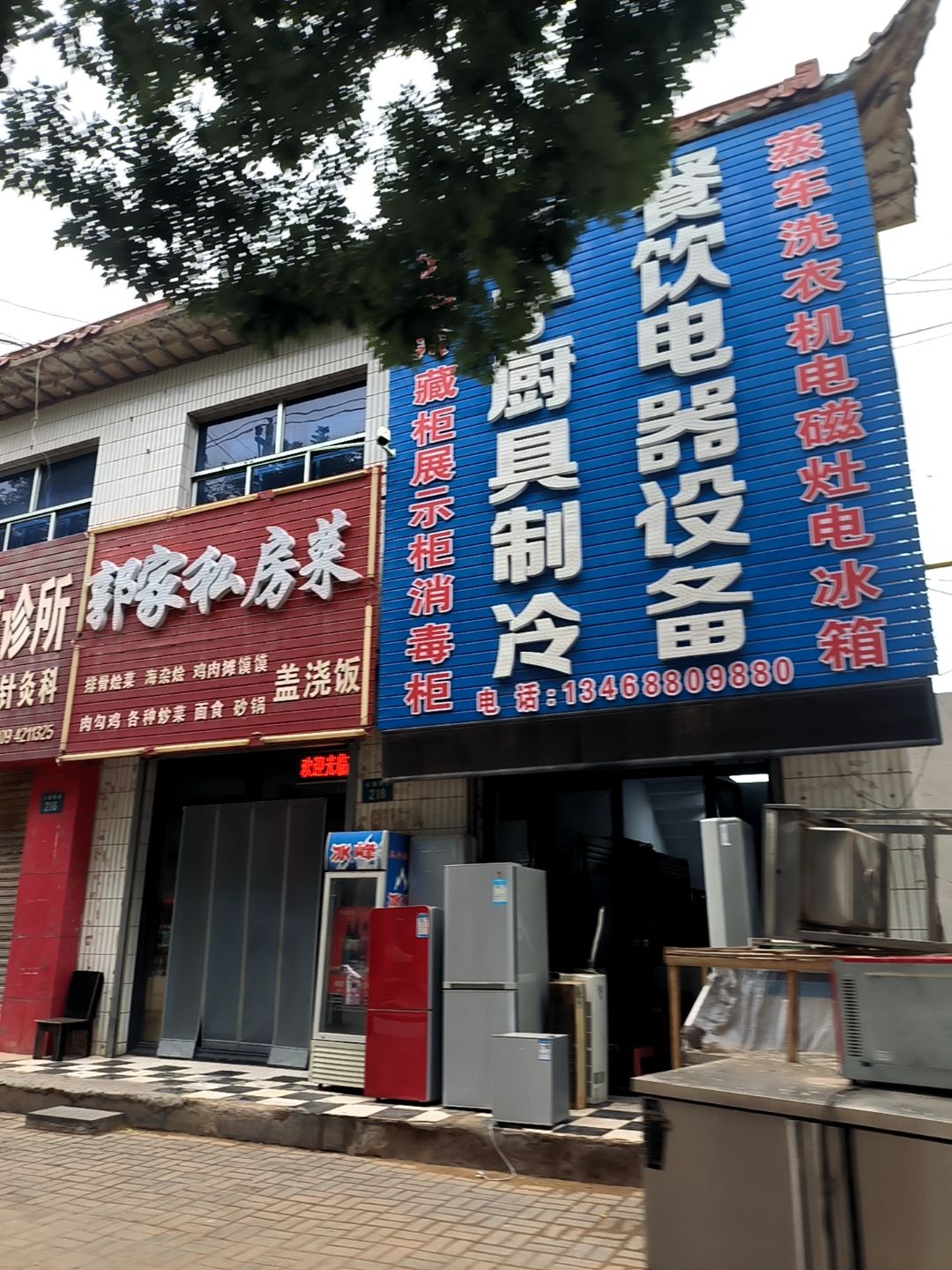 家电制冷维修二手电器收售