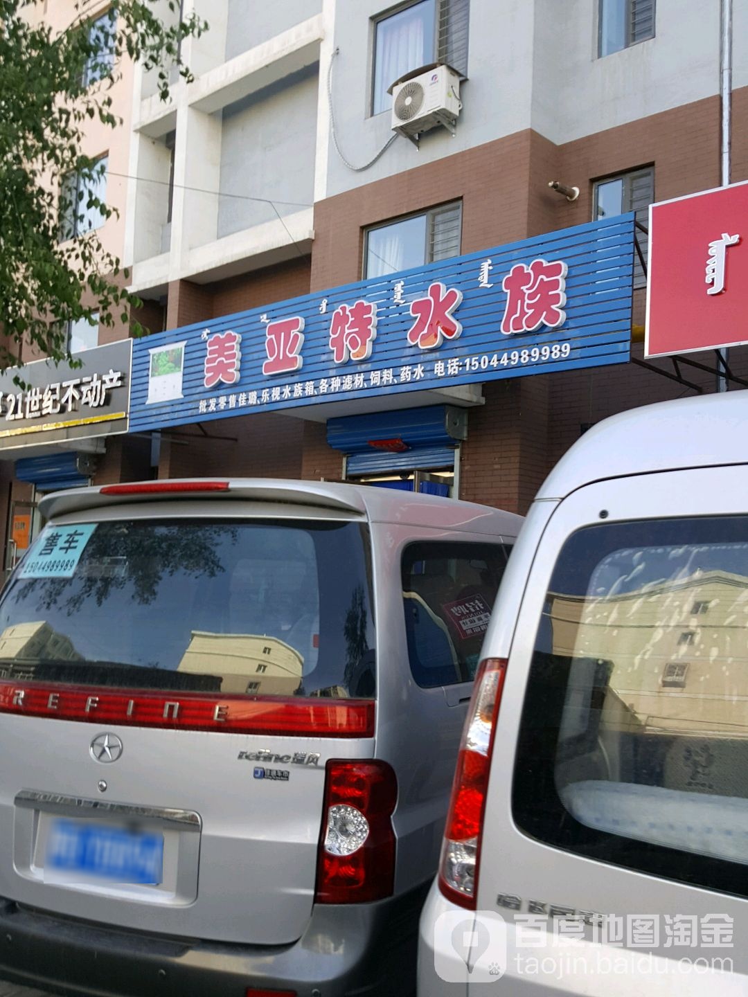 美特娅水族(光荣道店)
